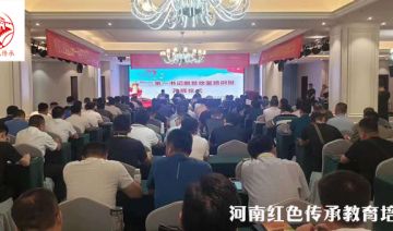 【20200916期】*县第一书记脱贫攻坚培训班在新乡先进群体红色教育基地开班(第二期)