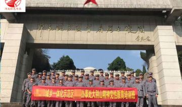 【20200926期】周口市某办事处开展大别山精神党性教育培训班