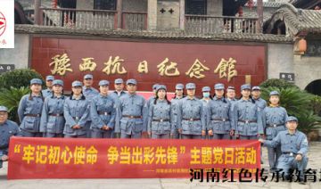【20201020期】河南省农村信用社联合社某党支部赴豫西纪念馆开展一天主题党日活动