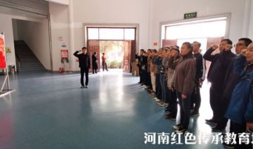 【20201027期】郑州市某中心赴南阳淅川移民精神培训基地开展党性教育培训