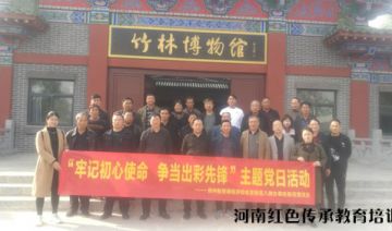 【20201108期】郑州某区某办事处党支部开展“牢记初心使命争当出彩先锋”主题党日活动