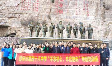 【20201116期】郑州市某中学赴新乡开展“不忘初心 牢记使命”专题培训班