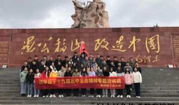 【20201122期】郑州某大学赴愚公精神基地开展“团学骨干十九届五中全会精神”专题培训班