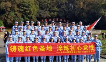 【20201128期】中共中国移动设计院广东分院委员会赴古田红色开展“铸魂红色圣地 淬炼初心党性”古田会议精神培训班