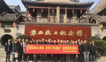 【20201111期】郑州市某管理处赴豫西抗日纪念馆开展“牢记初心使命 传承红色基因”主题党日活动