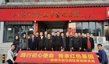 【20201109期】新密市某委员会党支部赴洛阳开展“践行初心使命 传承红色基因”红色教育活动