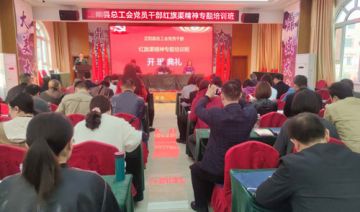 【20201031期】某县总工会党员干部红旗渠精神专题培训班