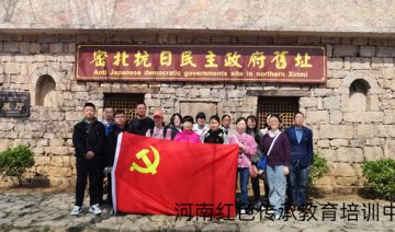 【20210409期】某大学出版社党支部赴郑州周边红色培训基地新密开展一天主题党日活动