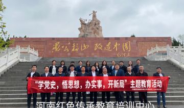 【20210422期】某集团公司郑州分公司赴愚公移山基地开展“学党史 悟思想 办实事 开新局”主题教育活动