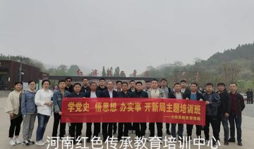 【20210423期】某应急局赴林州红旗渠开展“学党史 悟思想 办实事 开新局”主题培训班