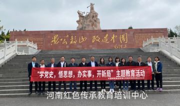 【20210428期】中国邮政集团有限公司郑州市某区分公司到愚公精神开展一天主题党日活动