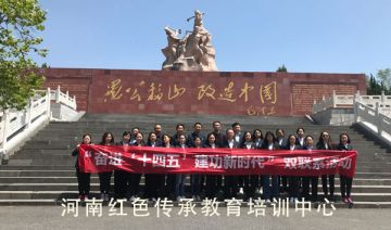 【20210429期】某集团各公司党支部赴愚公精神培训基地开展“奋进十四五建功新时代”双联系活动