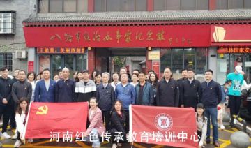 【202100522期】河南某高等学校赴洛阳红色教育基地开展党史教育培训班