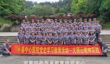 【202100528期】某中心医院党员干部党支部赴大别山精神培训基地开展党史学习主题教育活动(第二期)