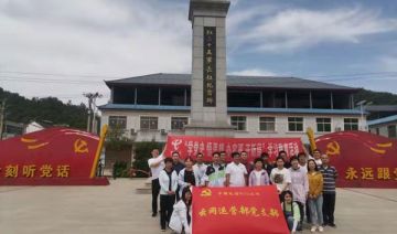 【202100531期】中国电信***分公司赴三门峡卢氏开展“奋进新时代·重走长征路”党史学习教育活动