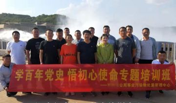 【202100605期】某公用事业污染物处置管理中心赴济源愚公精神基地开展“学百年党史 悟初心使命”专题培训班