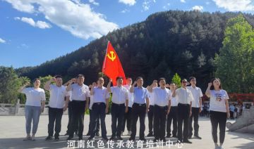 【202100606期】中共某市土地储备中心支部委员会赴洛阳抱犊寨开展党史教育活动