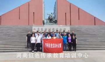 【202100607期】某市史志办公室赴红嫂精神基地开展党史学习教育活动