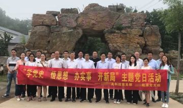 【202100615期】某高科技党支部&某能源党支部赴新密豫西抗日革命根据地开展“学党史 悟思想 办实事 开新局”主题党日活动