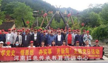 【202100622期】郑州市中原某党委赴洛阳洛八办纪念馆和抱犊寨开展学党史党日活动