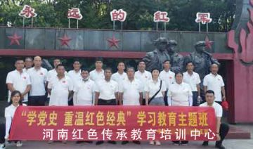 【202100623期】中共某村党支部赴大别山精神培训基地开展学党史主题培训班