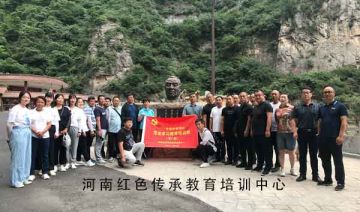 【202100624期】某市园林管理处赴济源愚公精神培训基地开展“铭记百年党史 传承太行精神”主题教育活动(第二期)