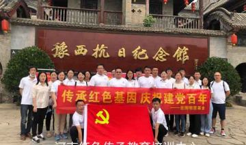 【202100701期】某基金赴巩义开展“传承红色基因 庆祝建党百年”主题教育活动