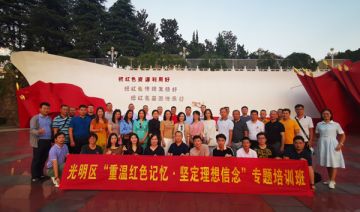 祝贺：非公有制经济人士“重温红色记忆·坚定理想信念”专题教育培训班在大别山顺利结业