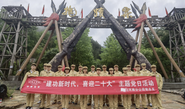 【20220626期】某化工河南分公司党总支赴栾川抱犊寨红色教育基地开展喜迎二十大主题党日活动