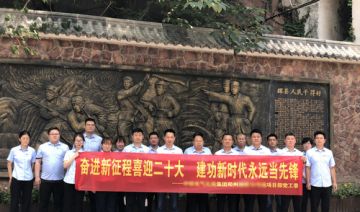 【20220629期】某集团开展“奋进新征程喜迎二十大，建功新时代永远当先锋”主题教育活动