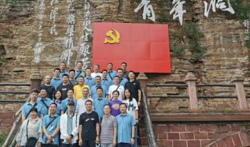 【20220823期】某公司赴红旗渠开展“以案为鉴学党规党纪，心有所畏守廉洁底线”  廉政教育活动