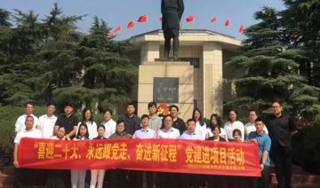 【20220922期】某城投公司赴南阳红色教育基地开展“喜迎二十大、永远跟党走、奋进新征程”党建进项目活动