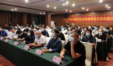 【20220923期】**发展党员排查整顿暨支部创建培训班开班