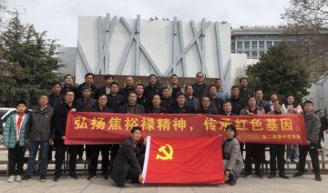 【20230405期】某市第二高级中学党委赴兰考开展“弘扬焦裕禄精神，传承红色基因”主题党日活动