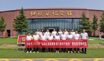 【20230518期】铁岭市人社系统赴安阳开展“弘扬红旗渠精神，践行新时代使命”党性教育培训班