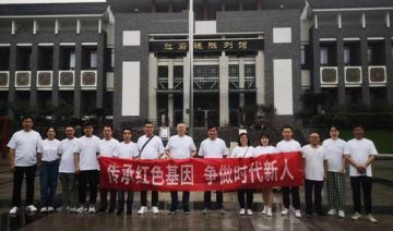 【20230518期】某石油公司贵州分公司赴重庆开展“传承红色基因，争做时代新人”主题教育活动