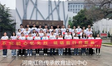 【20230525期】某云智科技（郑州）有限公司赴兰考开展“不忘初心忆先烈，砥砺前行启新篇”主题教育活动