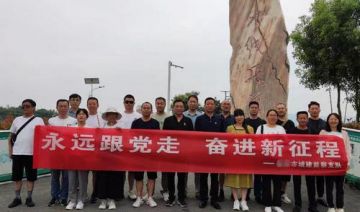 【20230627期】某市城建监察支队赴南阳红色教育基地开展“永远跟党走，奋进新征程”主题教育活动