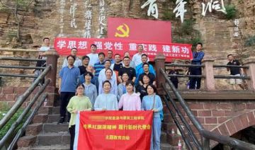 【20230629期】某学院能源与建筑工程学院赴红旗渠开展“传承红旗渠精神，履行新时代使命”主题教育活动