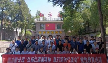【20230703期】沧州某公司赴红旗渠开展“弘扬红旗渠精神，践行新时代使命”党性教育培训活动（一期）