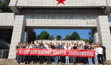 【20230810期】某产业集团赴大别山开展“传承红色基因，凝聚奋进力量”党员理想信念教育培训班
