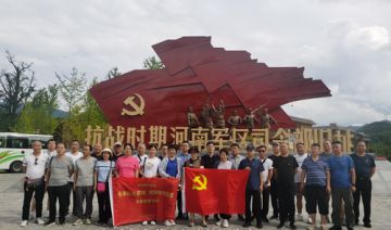 【20230719期】某置业公司赴洛阳嵩县开展“学思想，强党性，重实践，建新功”主题党日活动