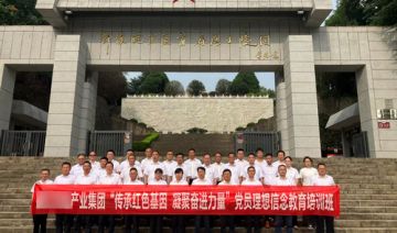 【20230824期】某集团赴大别山开展“传承红色基因，凝聚奋进力量”学习党的二十大精神专题培训班
