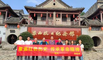 【20230913期】某学院赴巩义红色教育培训基地开展“重温红色历史，传承革命精神”主题党日活动