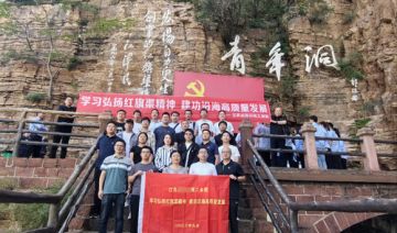 【20230921期】江苏某工业园赴红旗渠开展“学习弘扬红旗渠精神，建功沿海高质量发展”专题培训班（一期）