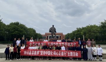 【20230923期】某县宗教界人士赴焦裕禄、红旗渠开展“传承红色基因，弘扬中华优秀传统文化”主题教育活动
