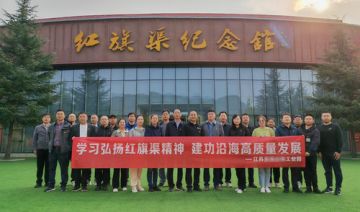 【20231012期】江苏某工业园“学习弘扬红旗渠精神，建功沿海高质量发展”专题培训班在红旗渠顺利开展（二期）