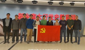 【20231014期】某学院党支部赴新乡南太行党史教育馆、辉县人民干得好展览馆、回龙村开展主题党日活动