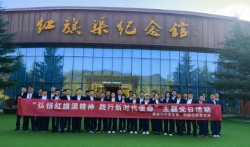 【20231023期】襄城某党支部“弘扬红旗渠精神，践行新时代使命”主题党日活动在红旗渠顺利开展