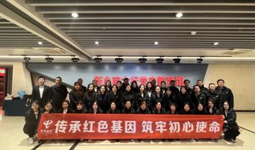 【20231110期】中国电信**分公司赴新乡红色教育基地开展“传承红色基因，筑牢初心使命”主题党日活动